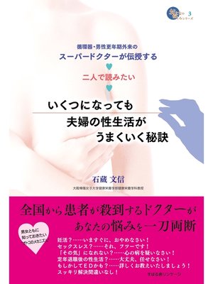 cover image of いくつになっても夫婦の性生活がうまくいく秘訣